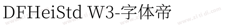 DFHeiStd W3字体转换